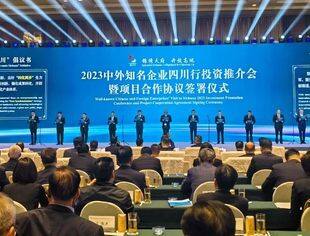 商会会长吕状文应邀参加2023中外知名企业四川行投资推介会