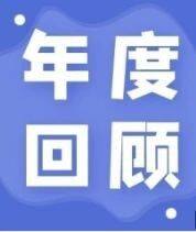 四川省重庆商会•2023年度照片集锦