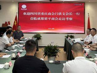 吕状文会长带队走访成都梁平商会