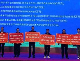重庆商会⇄甘孜新龙｜结对帮扶，我们在行动！