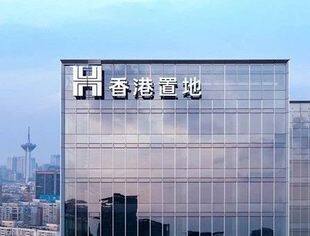 【企业风采】香港置地：为城市及区域市场带来能穿越经济周期的坐标级作品