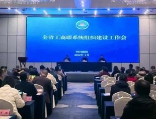 执行会长廖义全、秘书长高玄波参加2024年全省工商联系统组织建设工作会暨所属商协会会长、秘书长业务培训