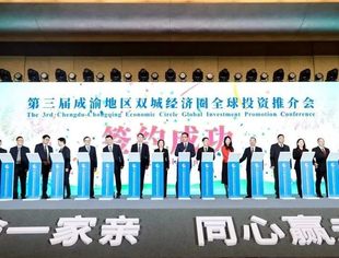 吕状文会长携商会企业家代表参加第三届成渝地区双城经济圈全球投资推介会