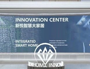 【渝商巡礼·企业风采】新悦家居：全方位智慧大家居整装综合服务平台