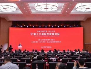 商会副会长、亿胜集团董事长刘文胜受邀参加第十二届民生发展论坛，并荣获“2024年度民生奋斗者”称号