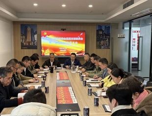 商会直属党支部举行第一届第四次党员大会
