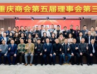 商会举行第五届理事会第三次会议
