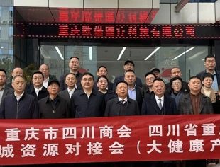 吕状文会长带队赴重庆市四川商会开展大健康产业对接活动