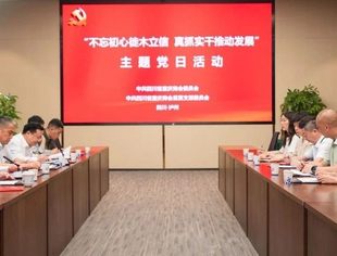 商会党组织开展深入贯彻中央八项规定精神主题党日活动