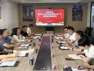 重庆市大渡口区委常委、统战部部长王涛一行莅临商会调研座谈