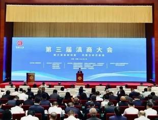 吕状文会长应邀参加第三届滇商大会