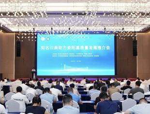 吕状文会长应邀参加知名川商助力资阳高质量发展推介会