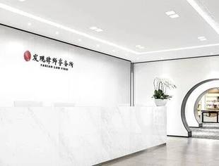 【会员新榜】发现律师事务所:专注企业全周期法律服务的“守门人”与“同行者”