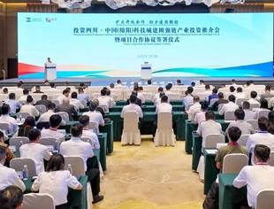 吕状文会长应邀参加投资四川·中国(绵阳)科技城建圈强链产业投资推介会暨项目合作协议签署仪式