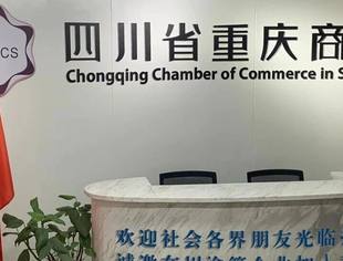 同心筑梦聚巴蜀 渝商担当启新程  | 写在2025全球渝商大会即将召开之际