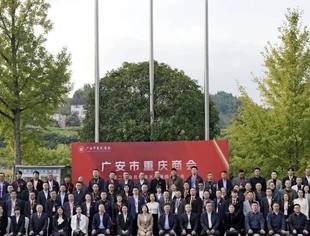 吕状文会长带队应邀参加广安市重庆商会第二次会员代表大会暨换届大会