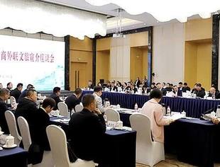 吕状文会长参加渝商“云阳见面”招商外联文旅宣介座谈会