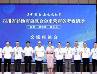 【年终专稿】以商招商,聚链成圈——四川省重庆商会的“双城引擎”实践