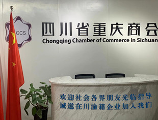 四川省重庆商会·2022年度大盘点