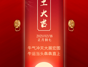 开门闻喜讯  举步见春光