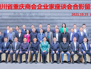 李静部长率队赴四川省重庆商会考察纪实