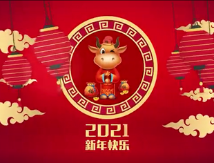 四川省重庆商会恭祝广大朋友新春快乐牛年呈祥！