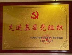 我会党支部被评为先进基层党组织，谭国军书记荣获“优秀党务工作者”称号
