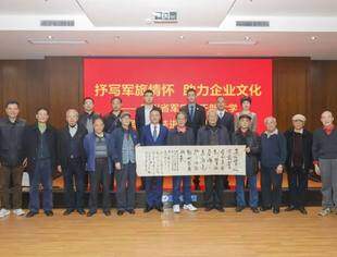四川省军区老干部大学将军送书法进企业慰问活动走进会长单位星瑞集团