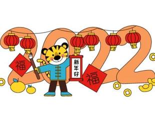 感恩2021，加油2022！