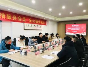 成都达州商会到访我会交流座谈