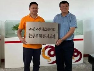 【校企合作】西南大学教学科研实习基地落地雪鼎农业