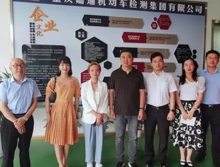 【走访企业】重庆嘉通机动车检测集团有限公司