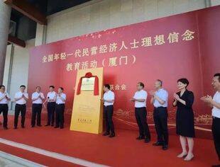 重庆青年企业家参加全国年轻一代民营经济人士理想信念教育活动
