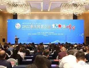 【热烈祝贺】市青委会20余家会员企业上榜2022重庆民营企业100强