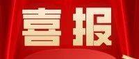 【热烈祝贺】我会会长尹顺新荣获市人大代表履职贡献奖优秀代表、副会长黄义奎荣获市政协履职贡献奖优秀委员