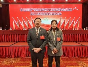 我会支部党员代表参加重庆市工商联社会组织综合党委第二次党员代表大会