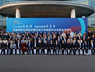 首届成渝地区双城经济圈泛涪江流域青年企业家合作峰会在遂宁举行