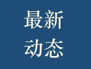 一图读懂 | 关于促进民营经济发展壮大的意见