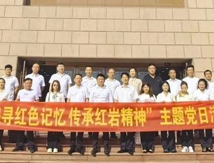 【党建】“追寻红色记忆 传承红岩精神”主题党日活动