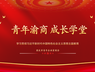 【成长课堂】深刻把握习近平总书记关于党的建设的重要思想原创性贡献