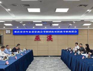 重庆市青年企业家商会赴巫溪考察