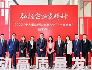 【热烈祝贺】我会11名青年企业家及4家企业获得“十大渝商”奖