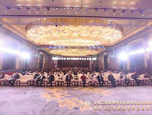 我会参加全国工商联青年企业家委员会走进黑龙江暨黑龙江省首届青年企业家大会