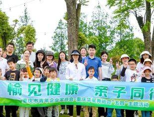 【商会动态】“愉见健康 亲子同行”迎“五四”主题活动圆满举行