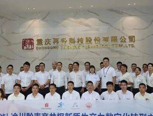 【青商动态】渝川黔青商召开传达学习贯彻党的二十届三中全会精神暨“共探新质生产力”座谈交流会
