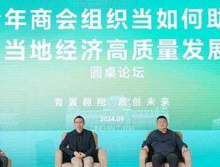 【商会动态】“青翼翱翔，质创未来”青海省青年企业家高质量发展大会在青海省西宁市举行