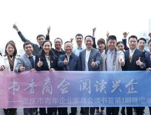 【青商主题荟】读书荟第1期暨迎新活动圆满举办