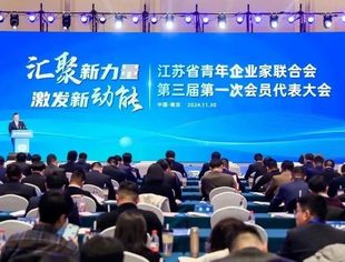 【青商联动】我会参加江苏省青企联第三届第一次会员代表大会暨就职典礼