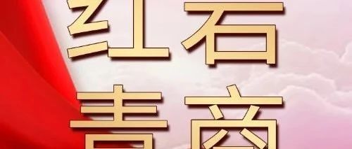 【红岩青商】邓丽：坚持品牌的传承与创新