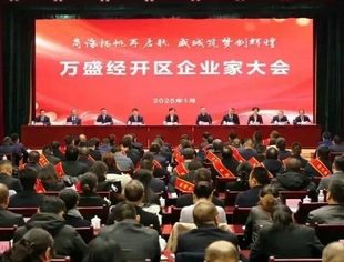【商会动态】我会参加万盛企业家大会